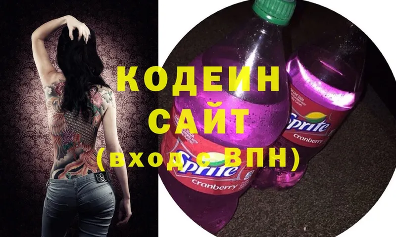 Кодеин Purple Drank  Козьмодемьянск 